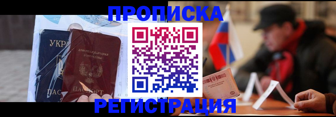 временная регистрация законно в Крымске