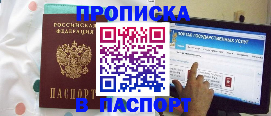 временная регистрация для всех в Крымске
