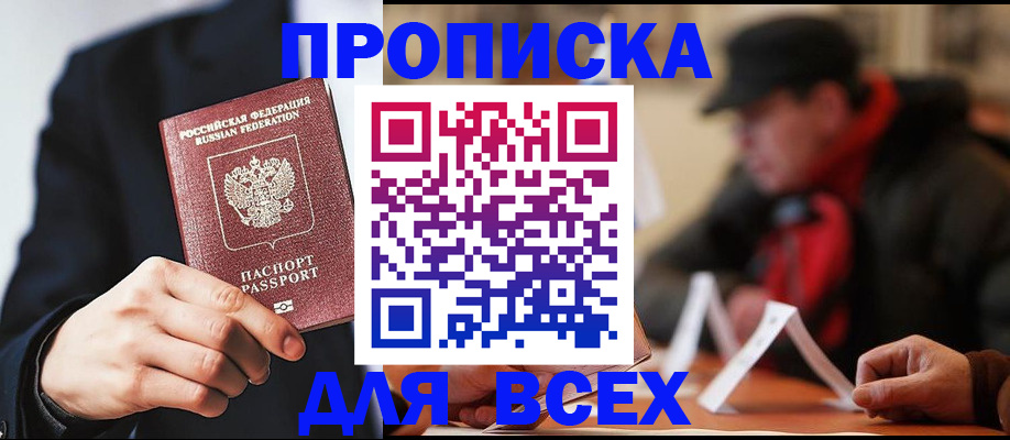 временная регистрация 2025 в Крымске