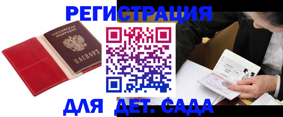 регистрация в Крымске