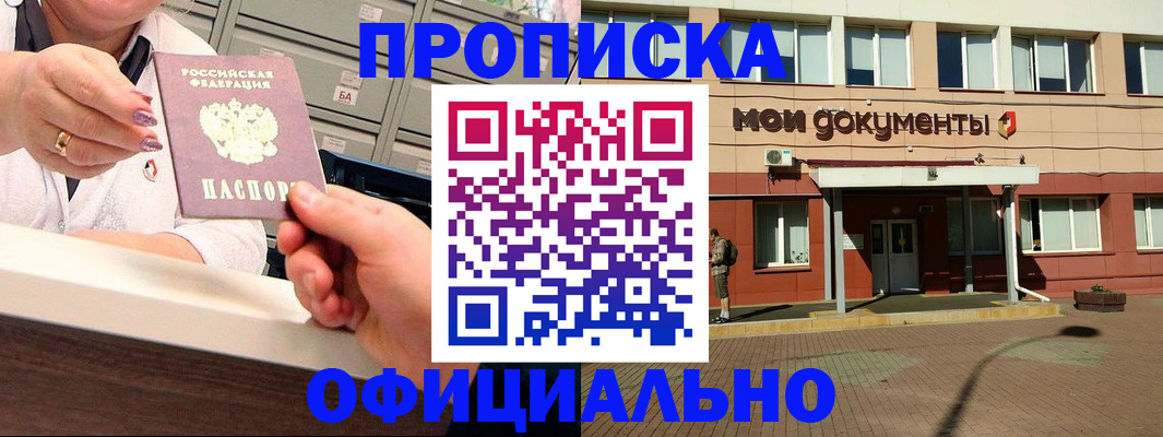 прописка для военкомата в Крымске
