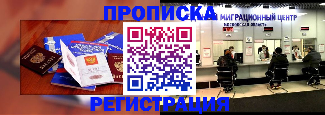 временная регистрация надежно в Крымске