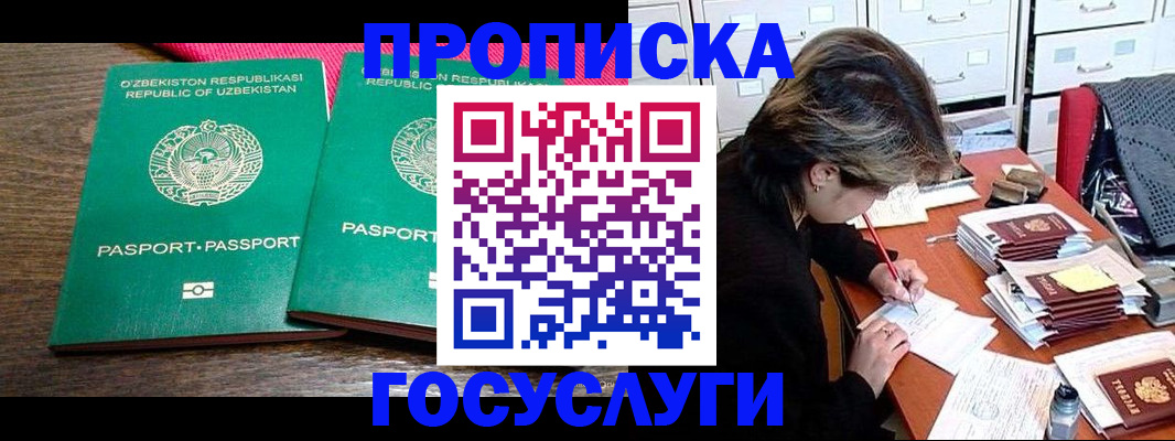 временная регистрация законно в Крымске