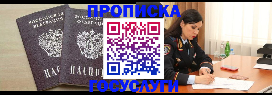 временная регистрация надежно в Крымске